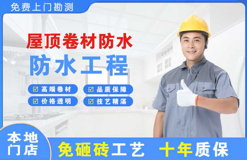 万柏林屋顶卷材防水